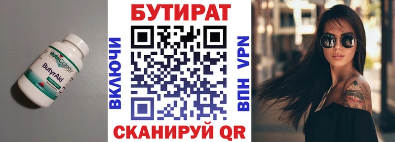 Бутират вода  Домодедово 