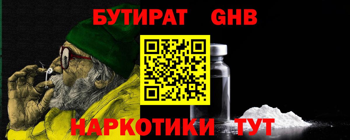 Бутират оксибутират Домодедово