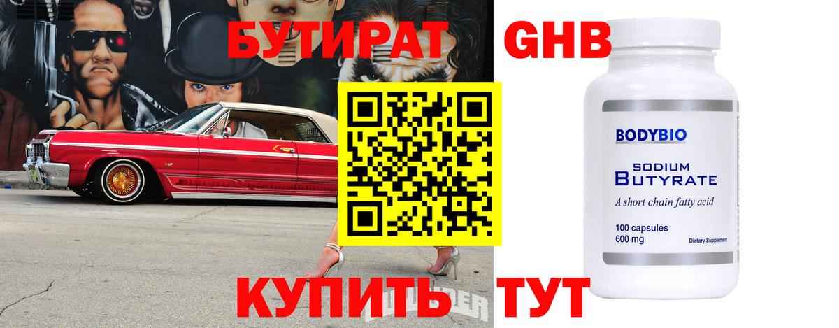 БУТИРАТ  Домодедово  БУТИРАТ жидкий экстази 