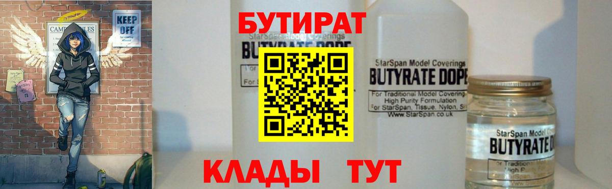 Домодедово  Бутират оксибутират  Вход с VPN 