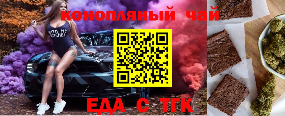 Еда ТГК конопля Домодедово