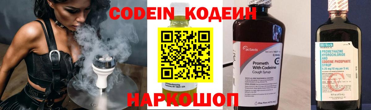 Codein Purple Drank  Codein Purple Drank  Домодедово  Вход с VPN 