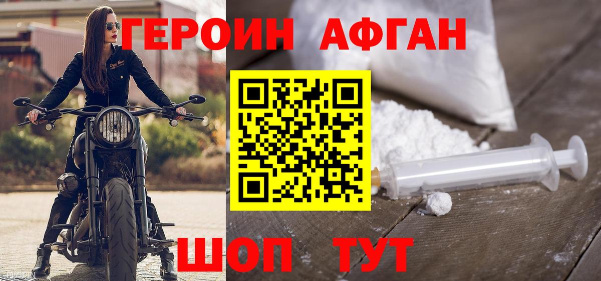 ГЕРОИН белый Домодедово