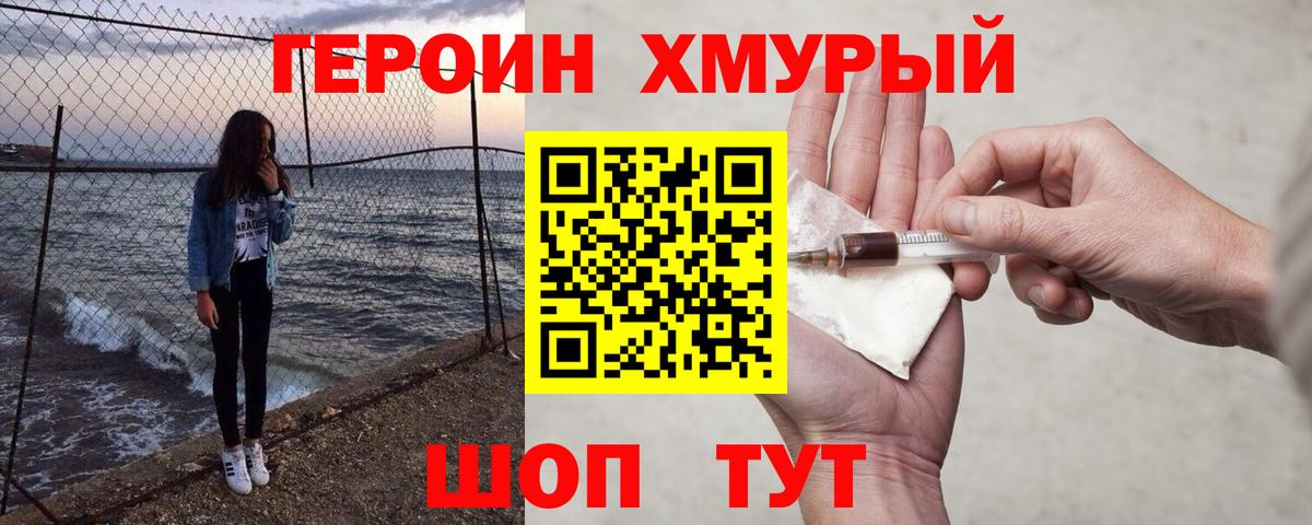 ГЕРОИН  Домодедово  ГЕРОИН гречка 