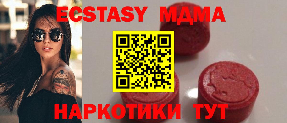 MDMA молли Домодедово