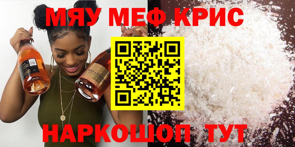 Мефедрон mephedrone  что такое   Домодедово  МЕФ  Вход с VPN  МЯУ-МЯУ мяу мяу 
