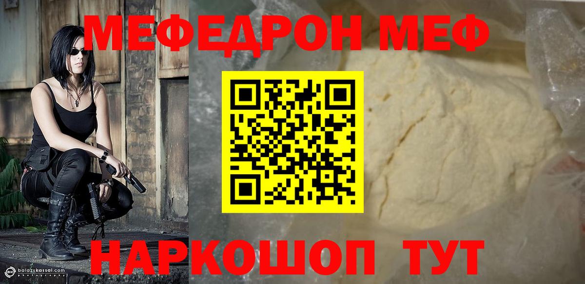 Меф  kraken как зайти  Домодедово  Меф  МЯУ-МЯУ mephedrone  Мефедрон мяу мяу 