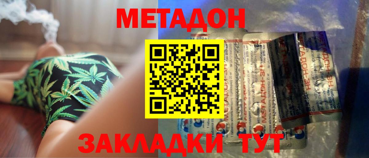 Метадон VHQ  Вход с VPN  Домодедово  МЕТАДОН methadone 