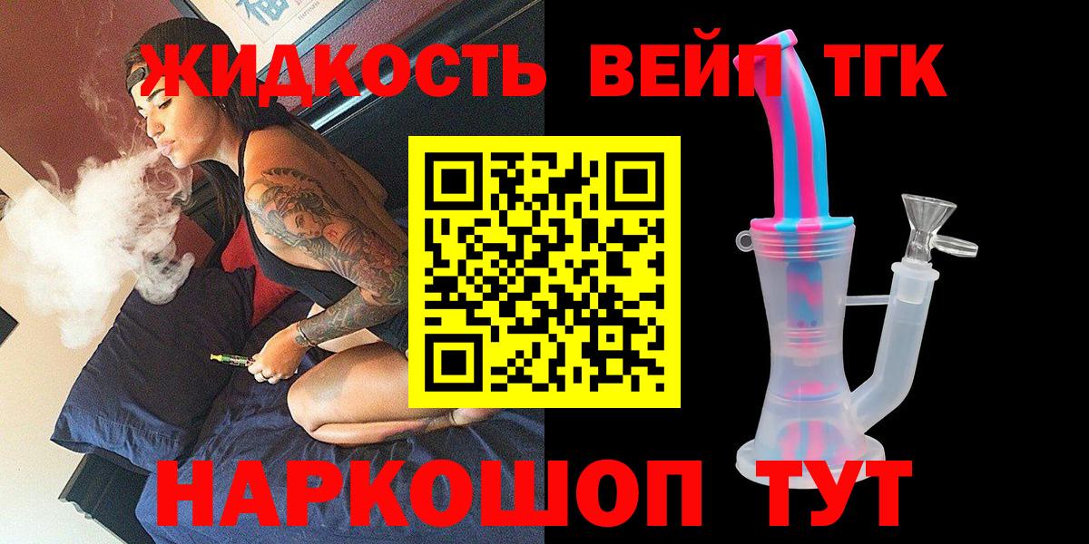 Дистиллят ТГК жижа  ТГК вейп  Домодедово 